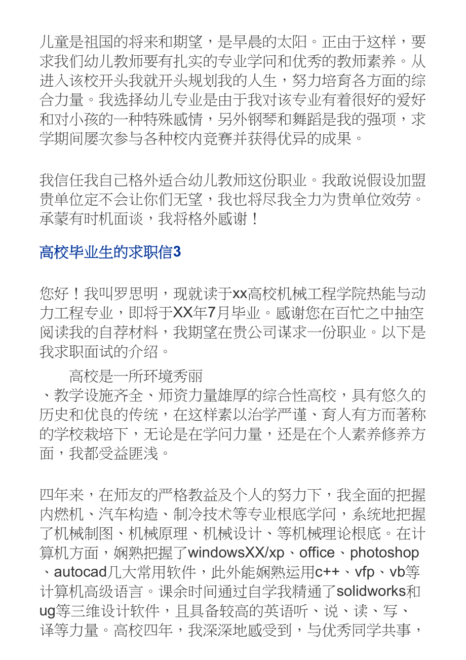 2023年大学毕业生的求职信5篇.doc_第3页