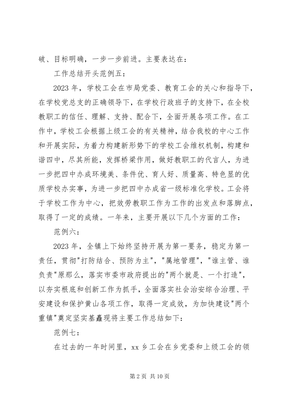 2023年个人总结开头语.docx_第2页