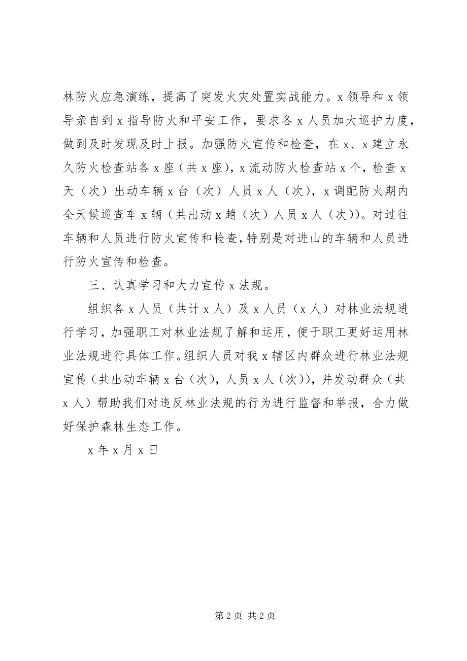 2023年生态保护防火工作总结.docx_第2页