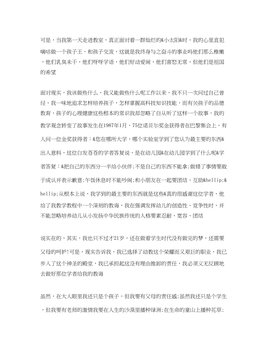 2023年有关幼儿园教师师德师风演讲稿.docx_第3页