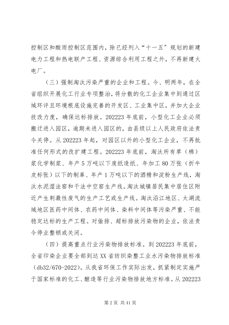 2023年推进环境保护工作的若干政策措施.docx_第2页