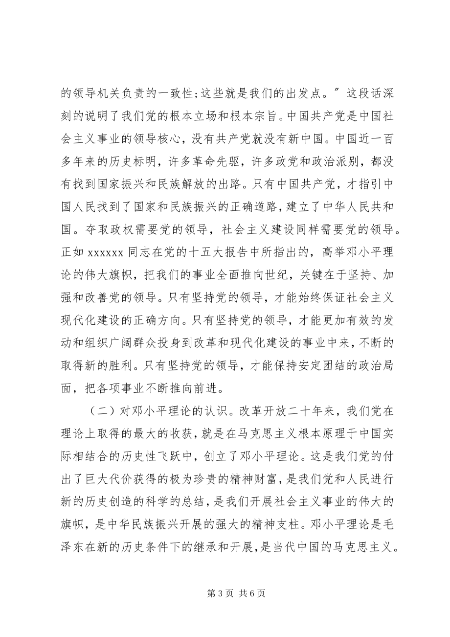 2023年教师入党积极分子思想汇报党课学习心得.docx_第3页