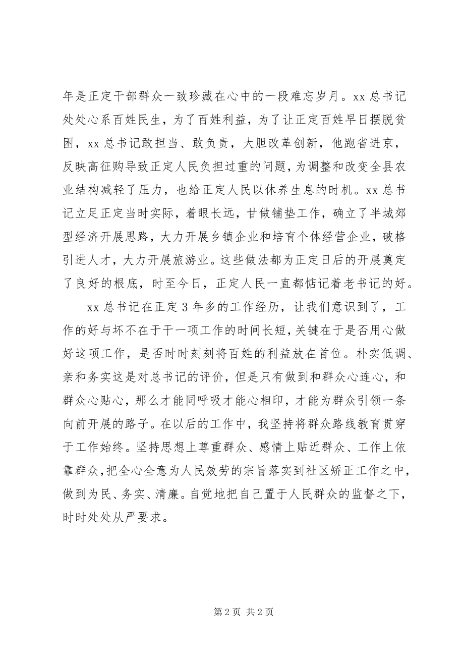 2023年深入学习同呼吸才能心相印心得体会.docx_第2页