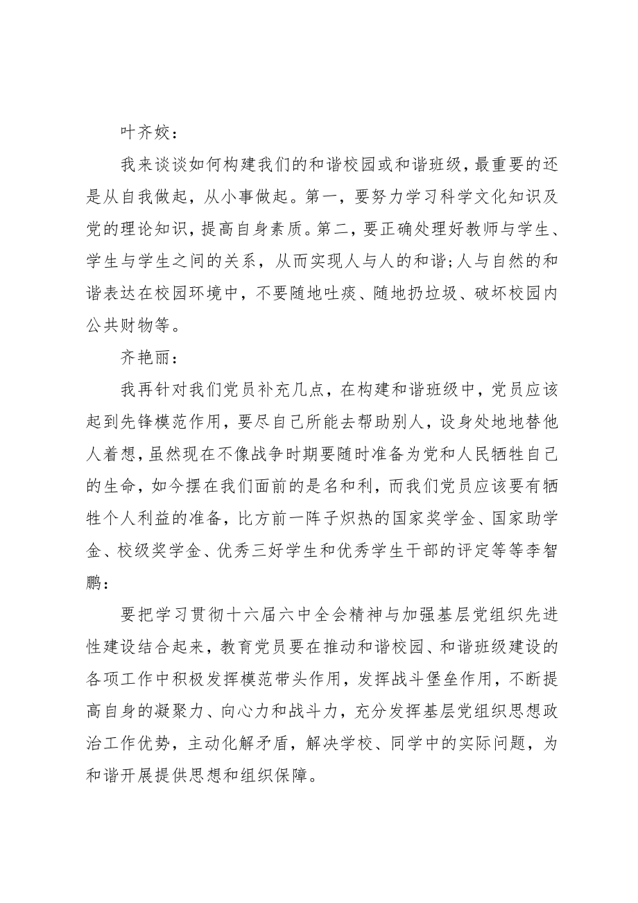 2023年党支部委员会会议记录2.docx_第2页