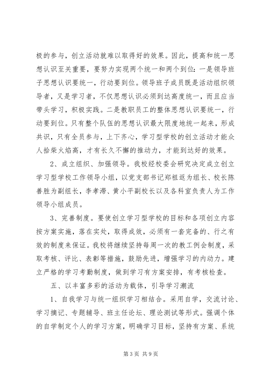 2023年学习型单位年度工作总结.docx_第3页