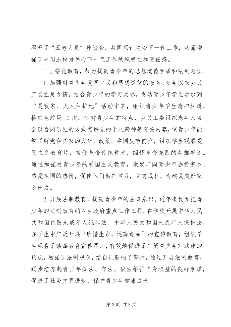 2023年乡镇党委年度关工委工作总结.docx_第2页