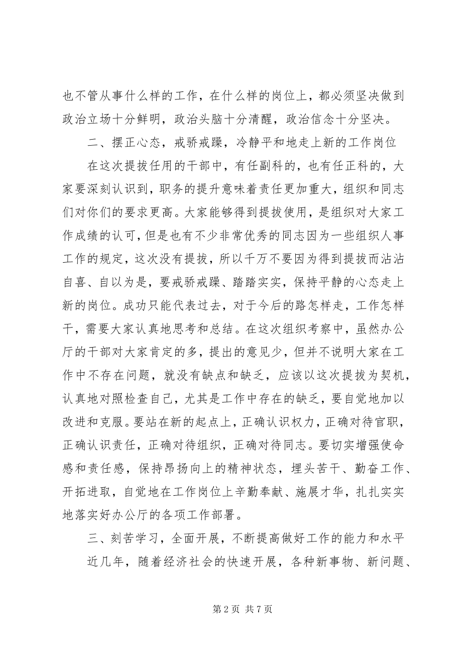 2023年干部集体谈话会议讲话.docx_第2页