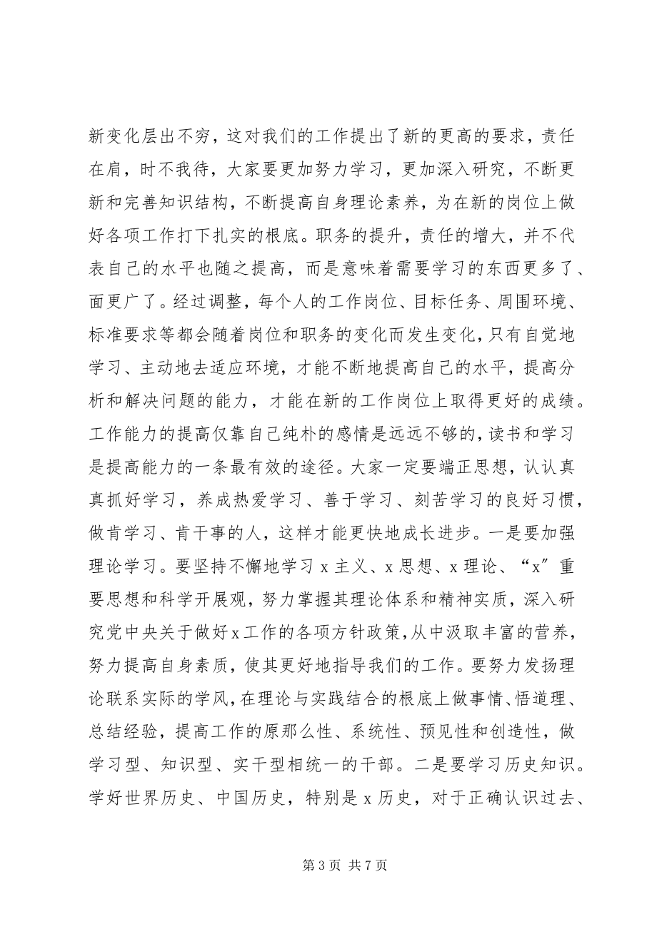 2023年干部集体谈话会议讲话.docx_第3页