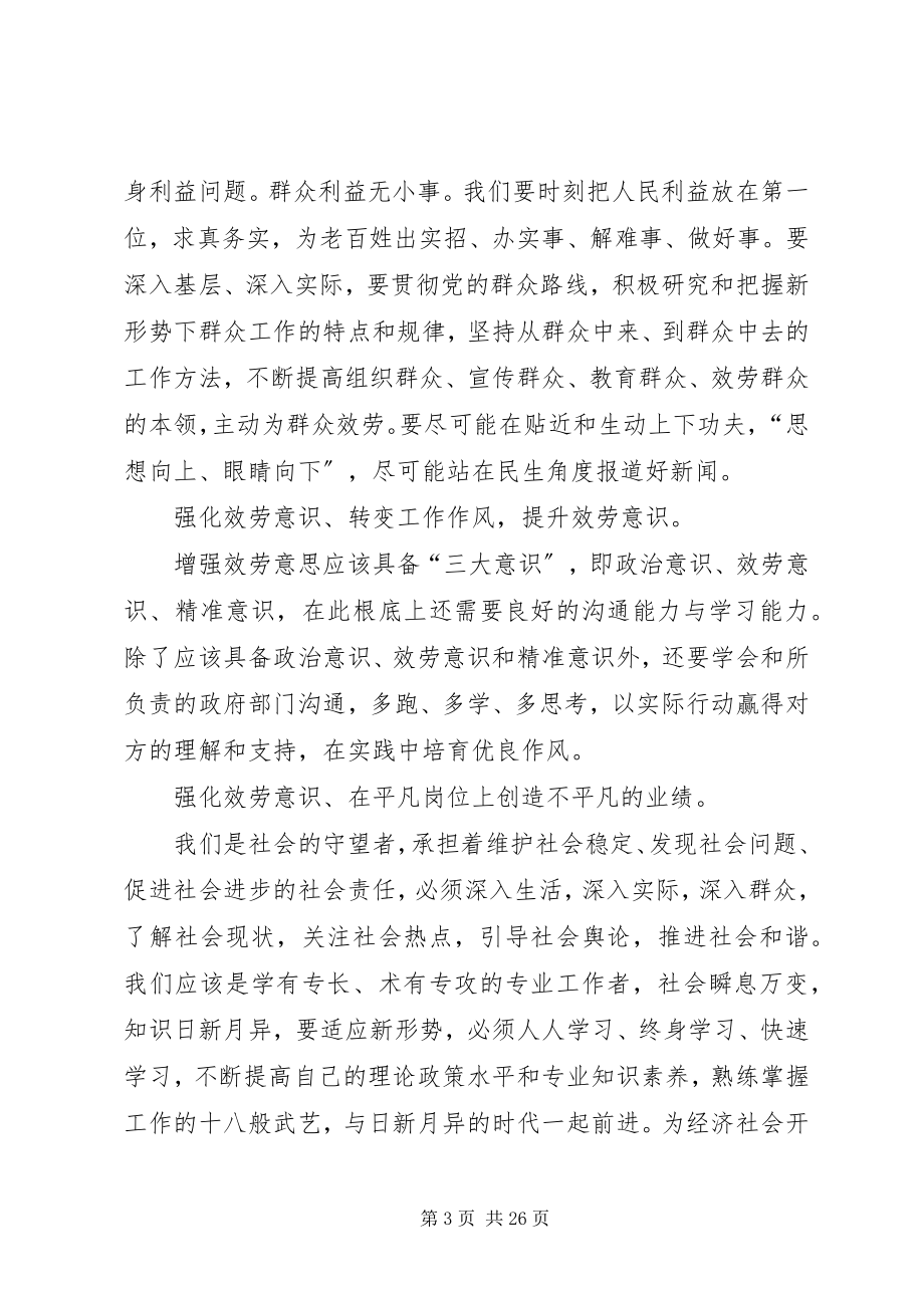 2023年“弘扬公安精神”之心得体会之一新编.docx_第3页