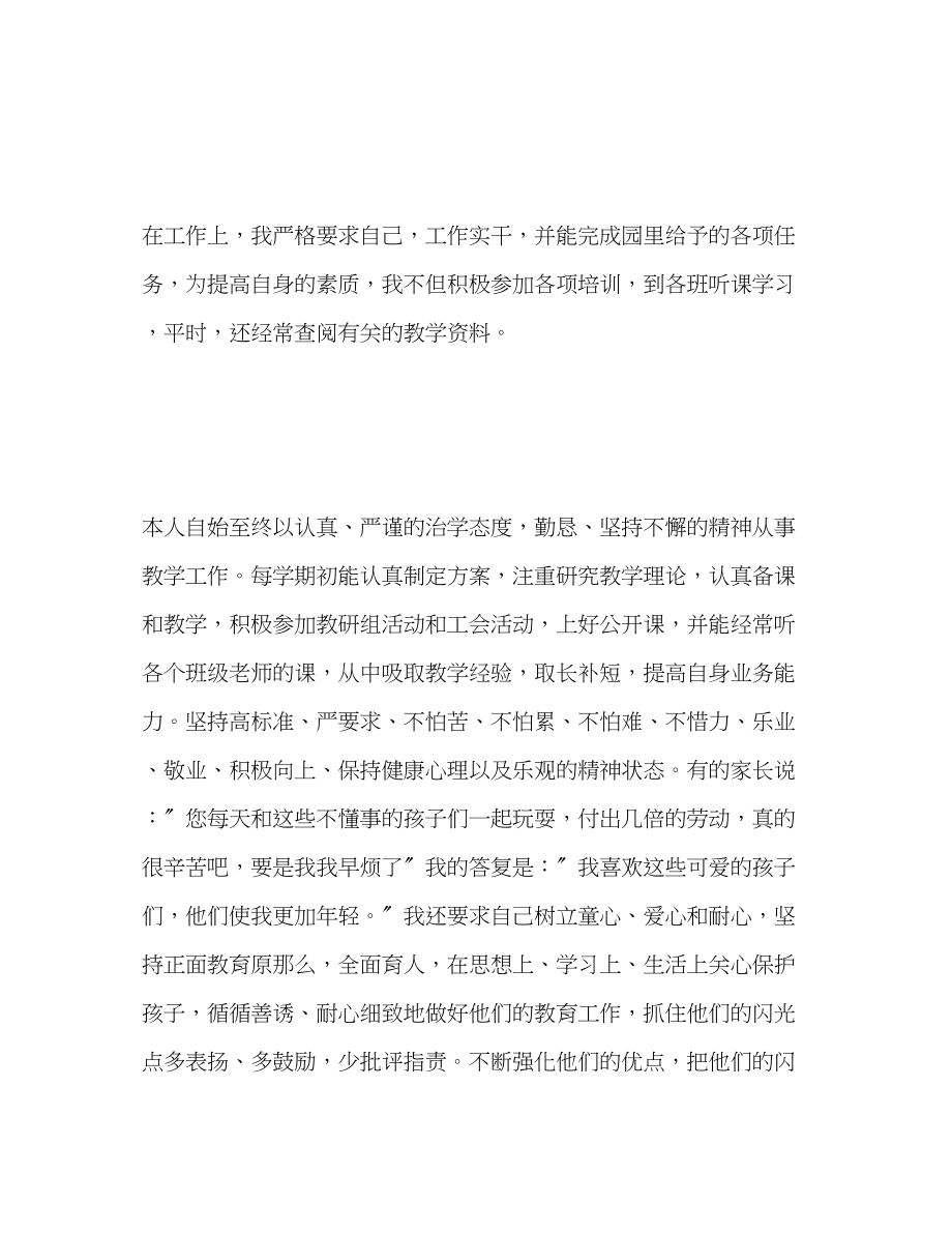 2023年幼师学生学期末个人总结.docx_第2页