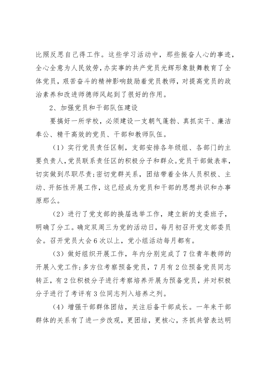 2023年党支部评价记录.docx_第2页