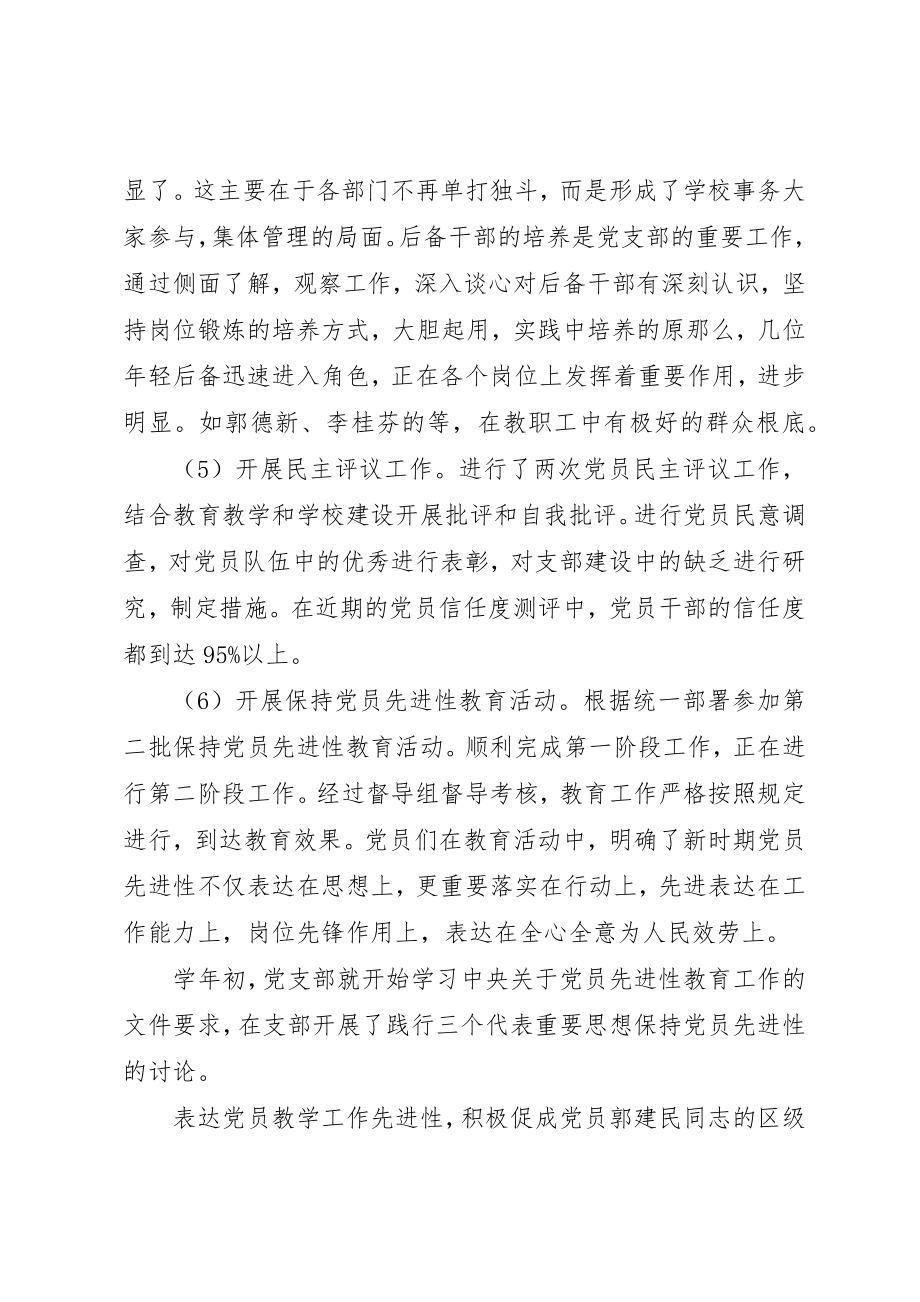 2023年党支部评价记录.docx_第3页