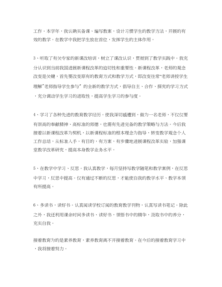 2023年教师教学学期工作总结.docx_第2页