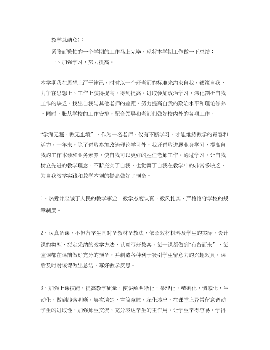 2023年教师教学学期工作总结.docx_第3页