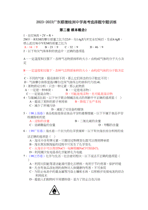 2023年广东顺德桂洲高考选择题专题训练第二套基本概念2doc高中化学.docx