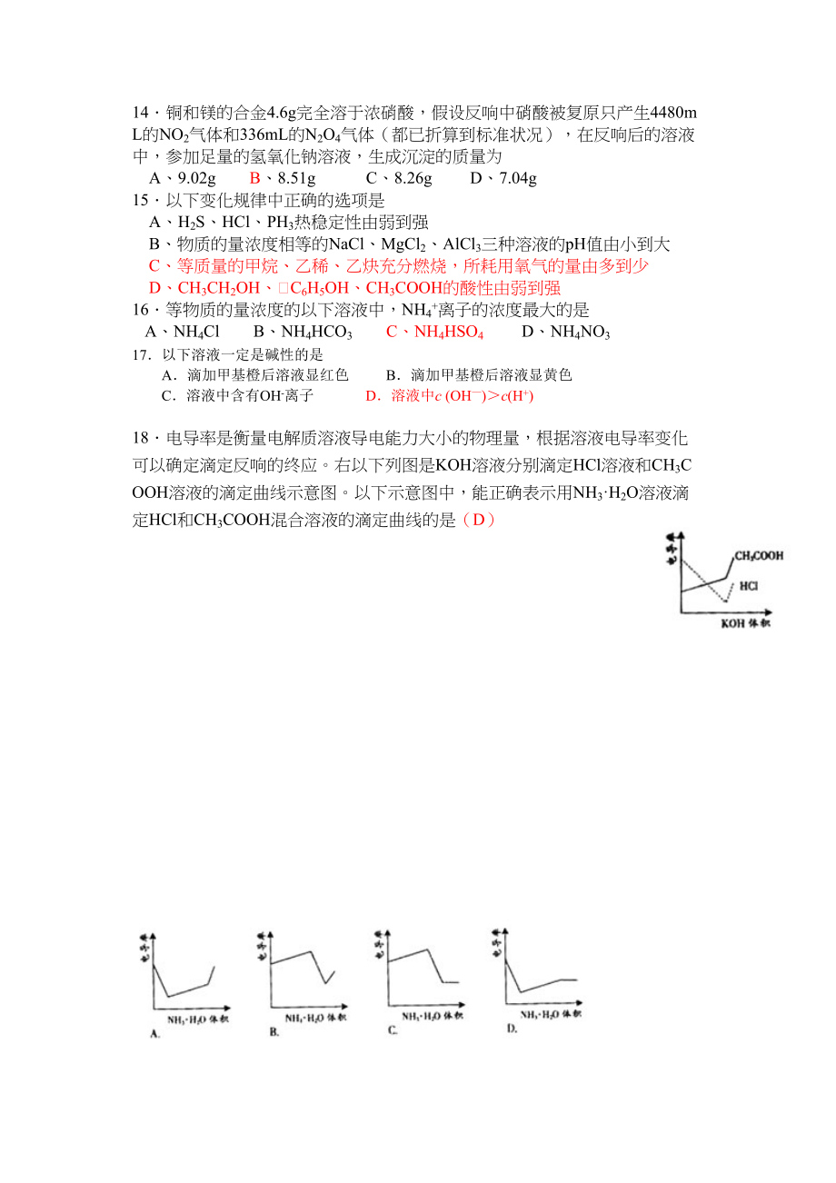 2023年广东顺德桂洲高考选择题专题训练第二套基本概念2doc高中化学.docx_第3页