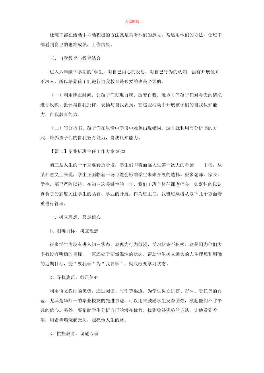 2023年毕业班班主任工作计划.docx_第2页