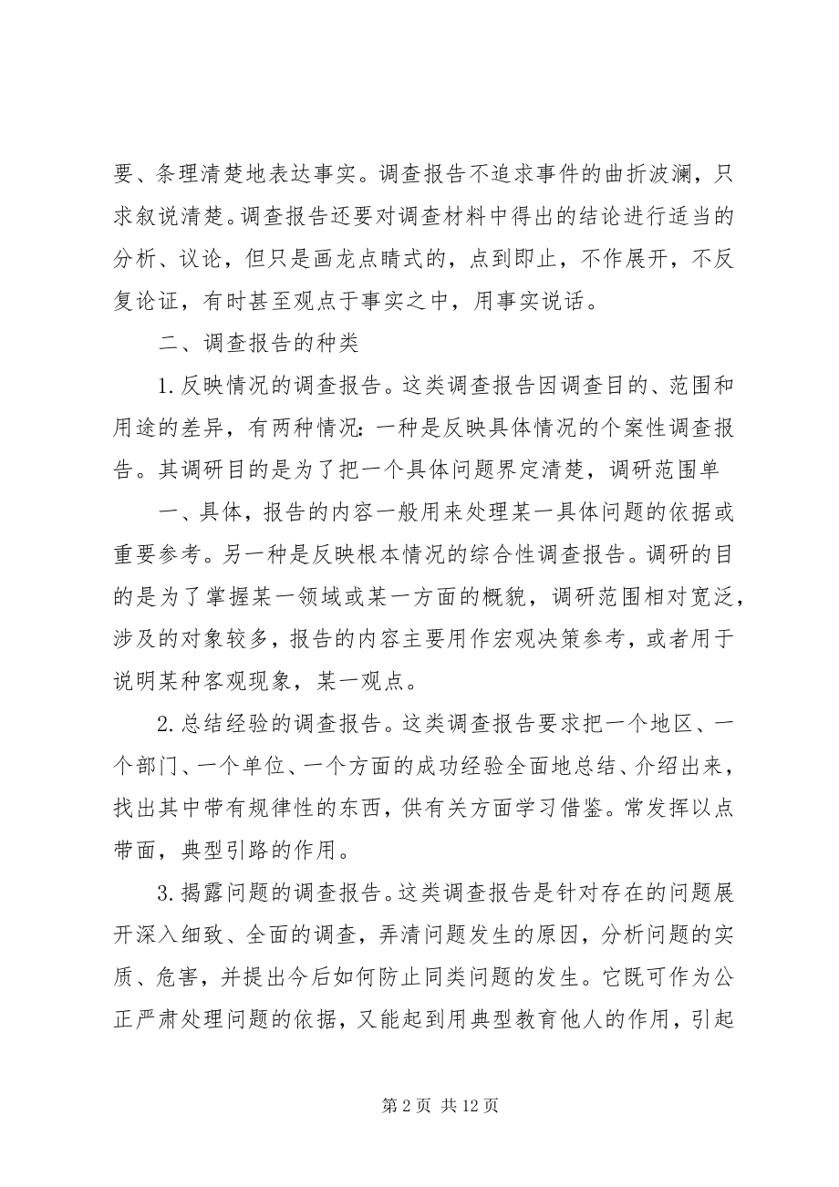 2023年社会调研的方法和注意点.docx_第2页