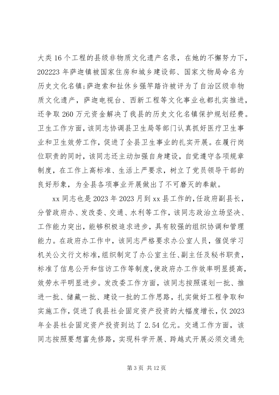 2023年欢送旧领导迎接新领导致辞.docx_第3页