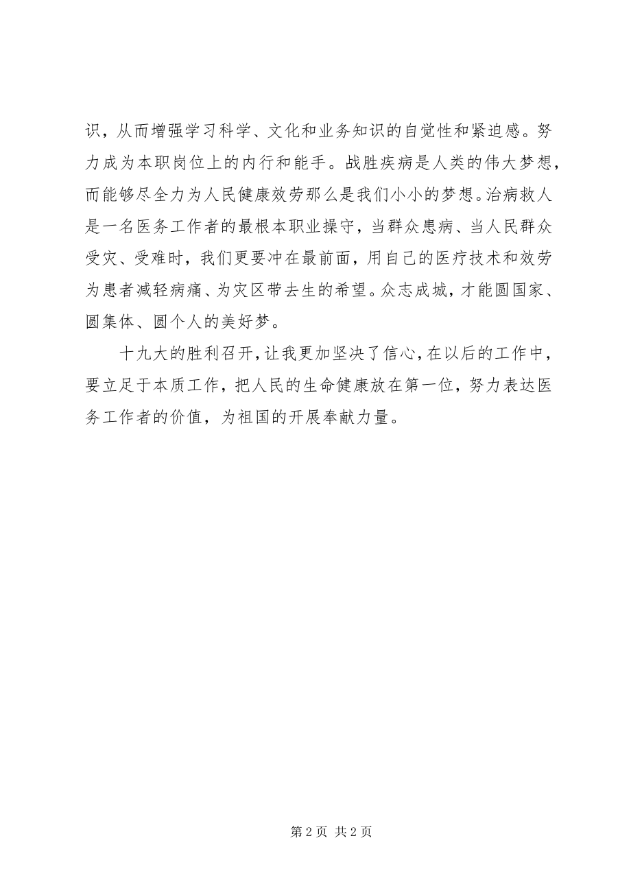 2023年医生学习十九大心得体会.docx_第2页