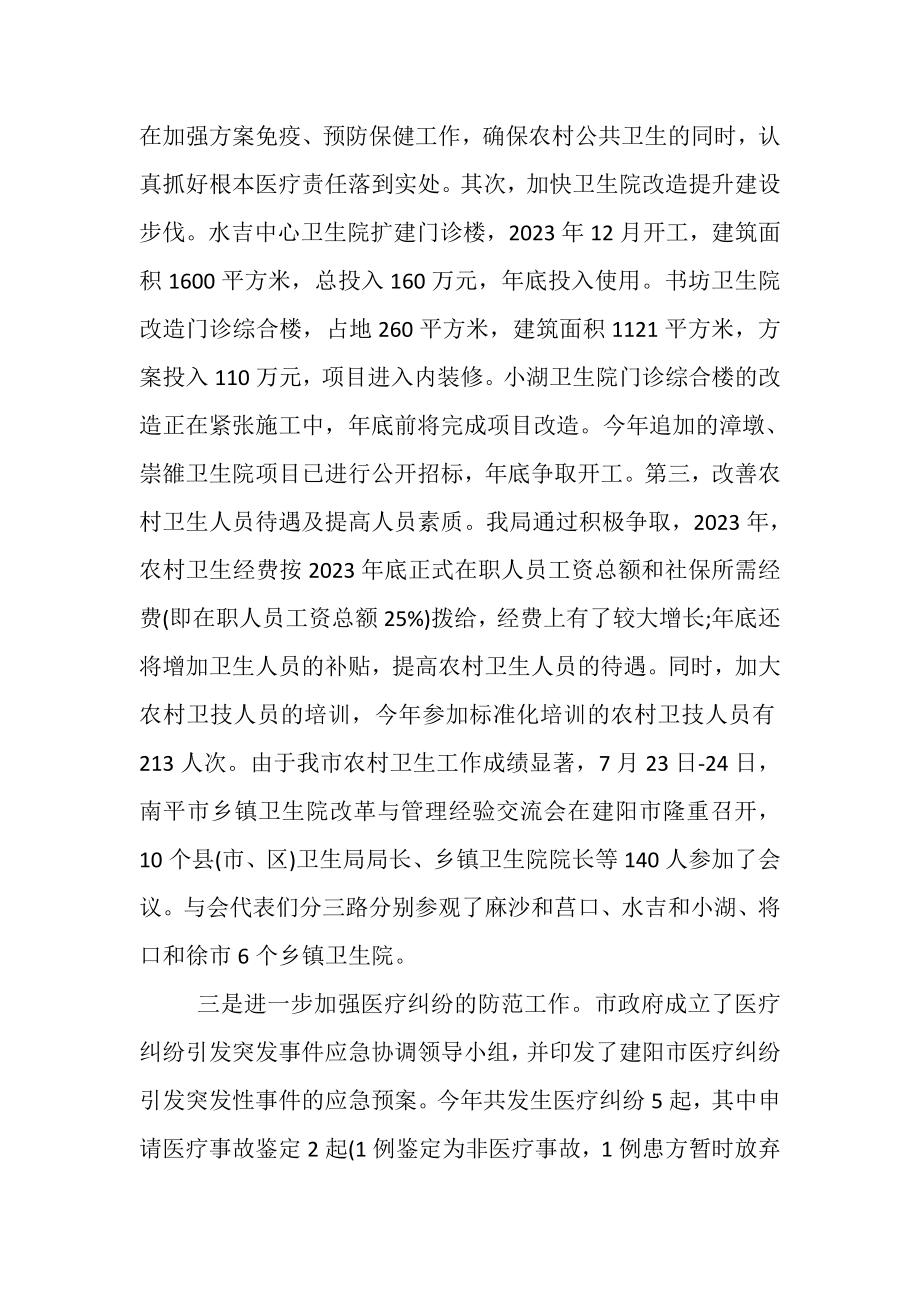 2023年终医院信访工作总结.doc_第2页