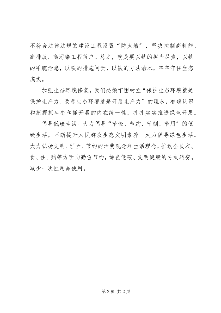 2023年《生态优先绿色发展》专题学习心得新编.docx_第2页