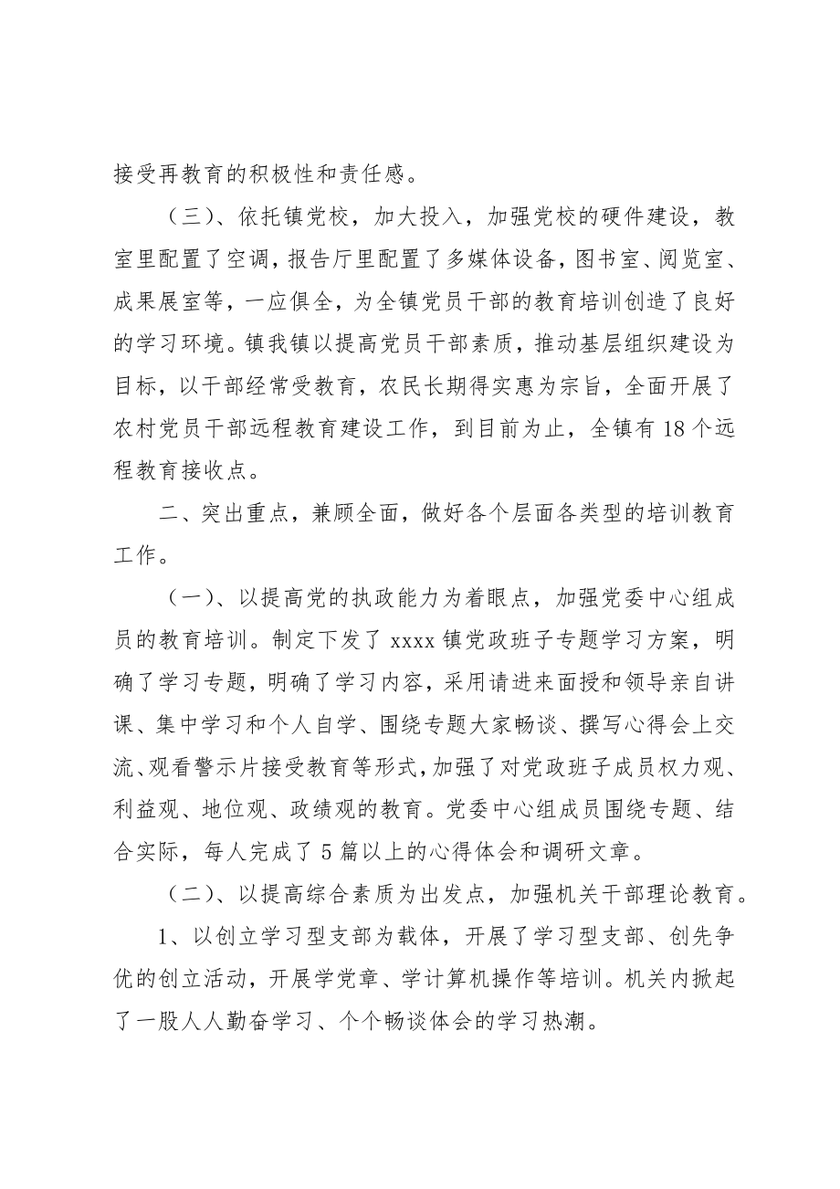 2023年党员集中培训心得体会.docx_第2页