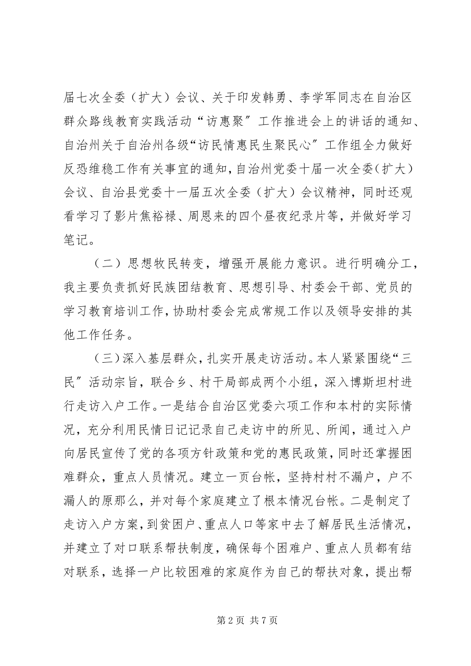 2023年访惠聚个人工作情况总结.docx_第2页