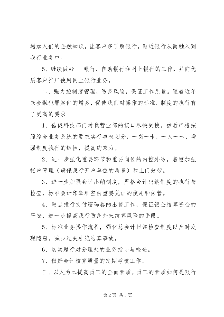 2023年的银行工作计划.docx_第2页