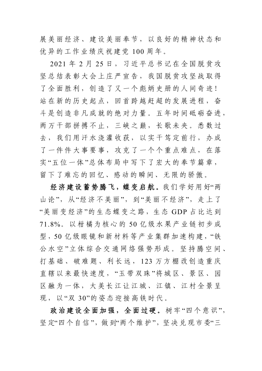 县委书记：在全县三级干部大会上的讲话.docx_第2页