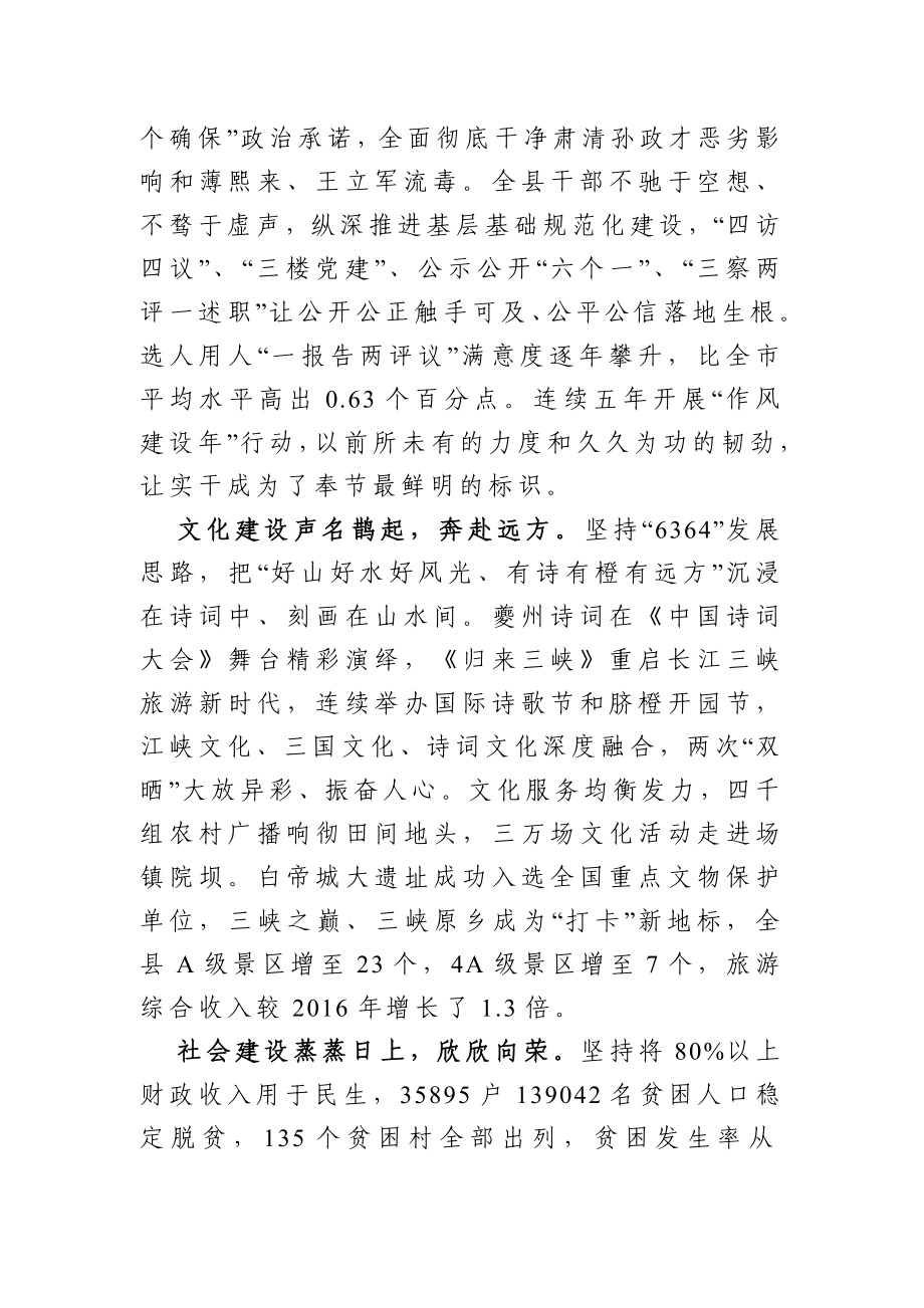 县委书记：在全县三级干部大会上的讲话.docx_第3页