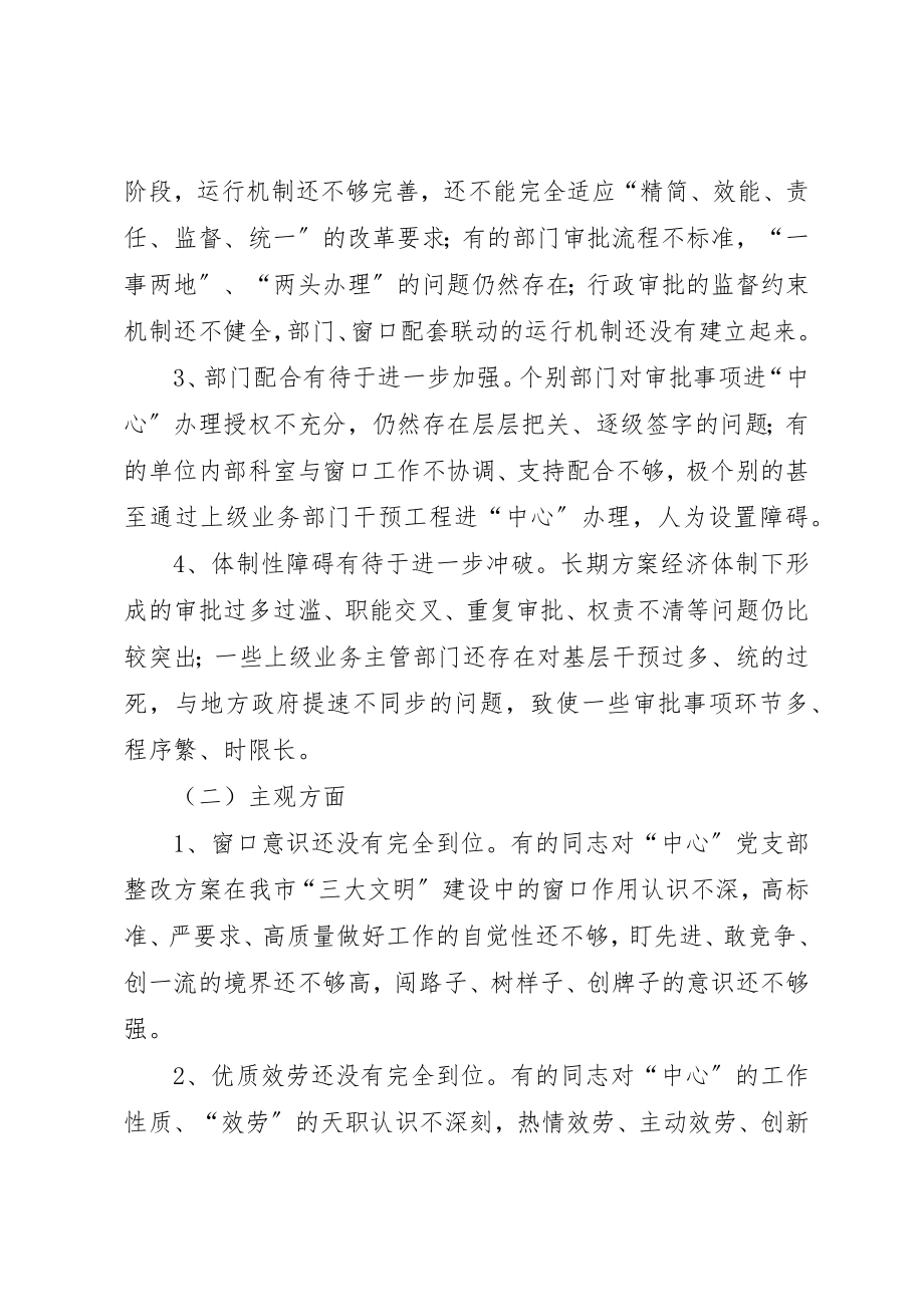 2023年党支部整改方案与存在问题.docx_第2页