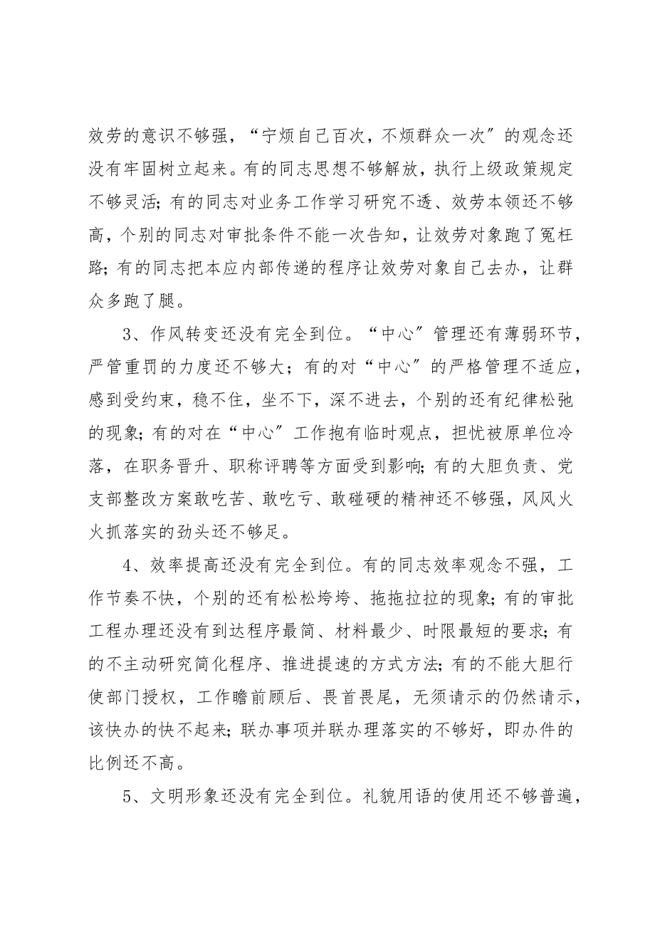 2023年党支部整改方案与存在问题.docx_第3页