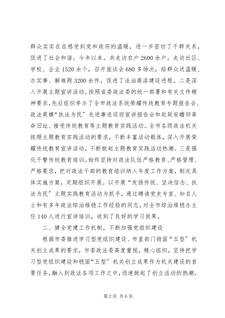 2023年标杆支部市政法委党总支先进经验材料新编.docx_第2页