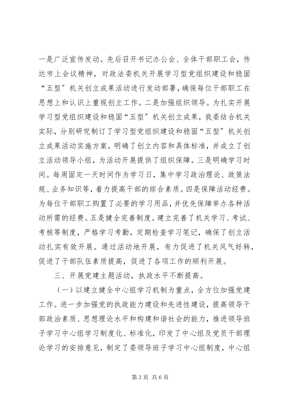 2023年标杆支部市政法委党总支先进经验材料新编.docx_第3页