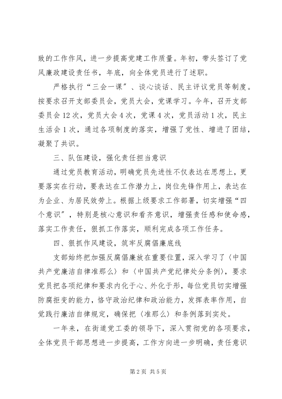 2023年经发站党支部工作完成情况和工作计划.docx_第2页