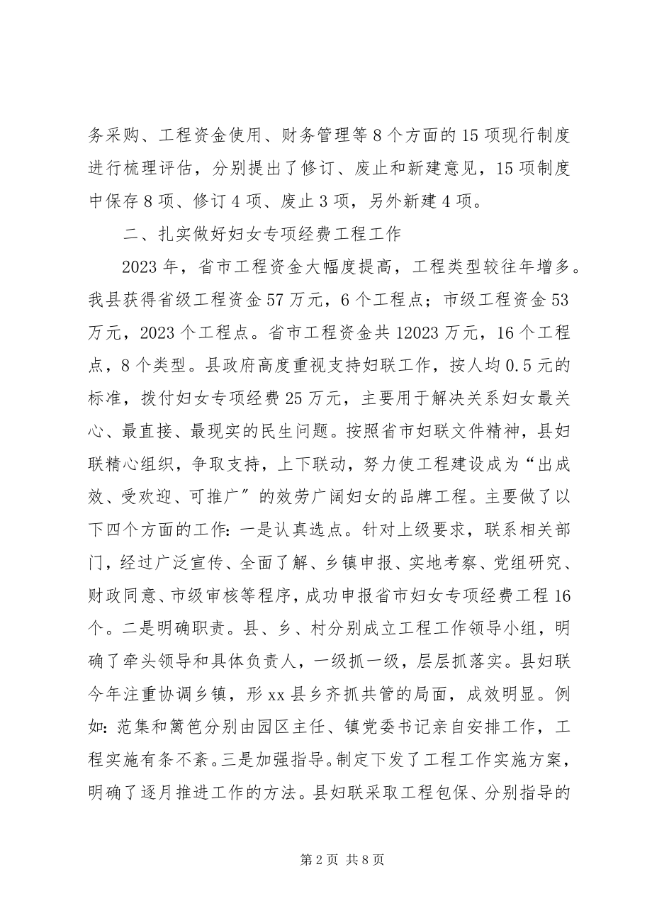 2023年县妇联工作汇报材料.docx_第2页