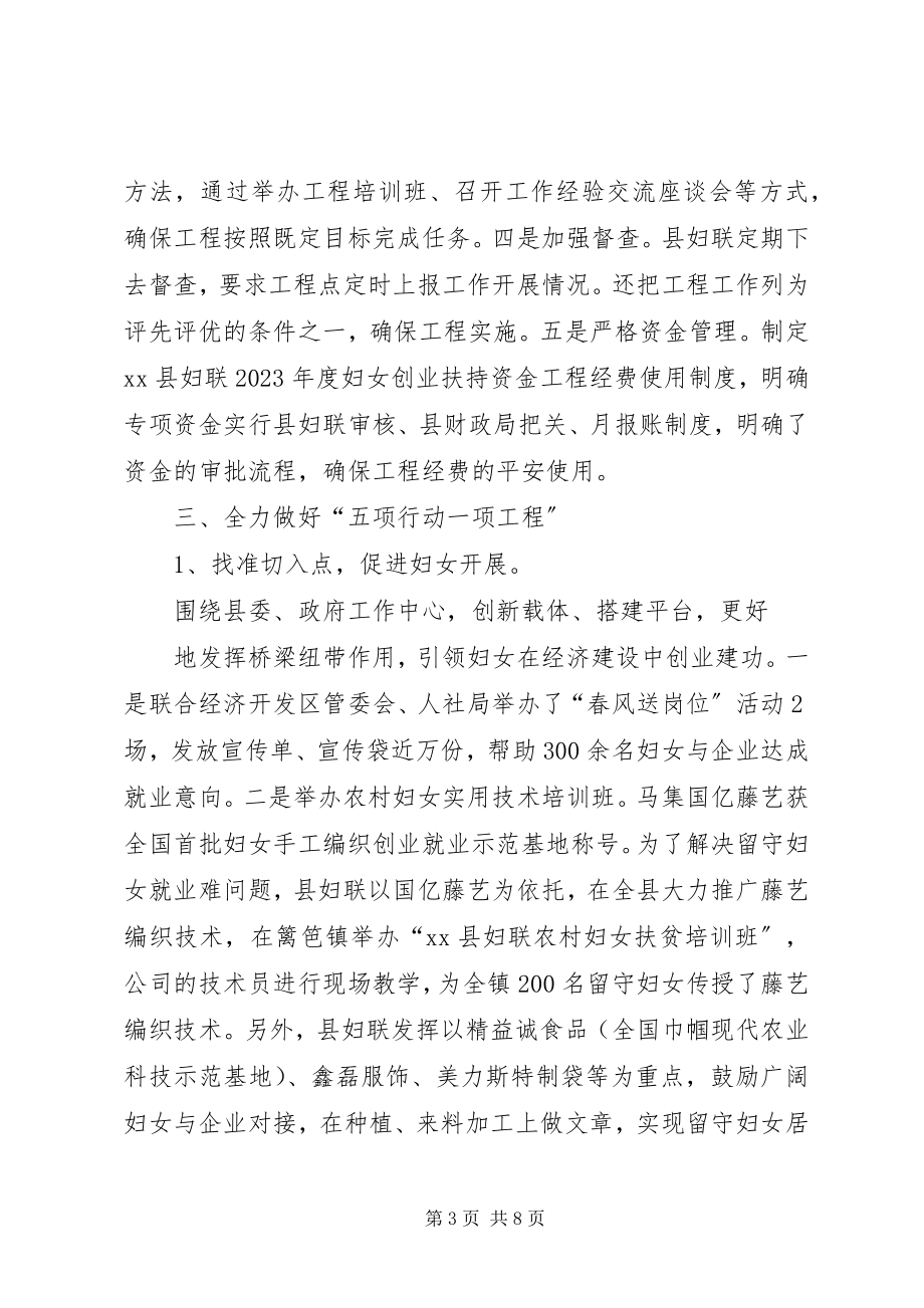 2023年县妇联工作汇报材料.docx_第3页