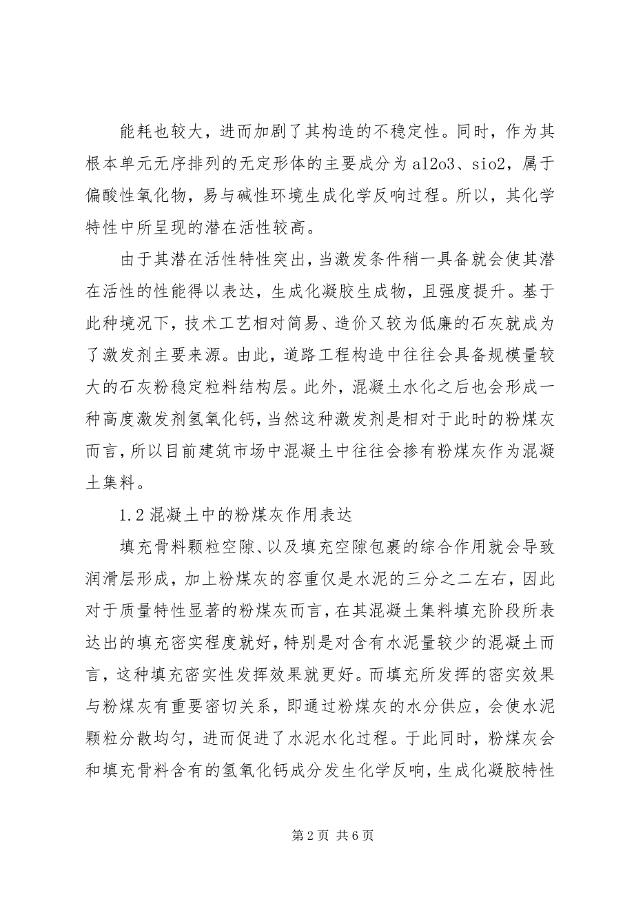 2023年公路施工中材料的应用.docx_第2页