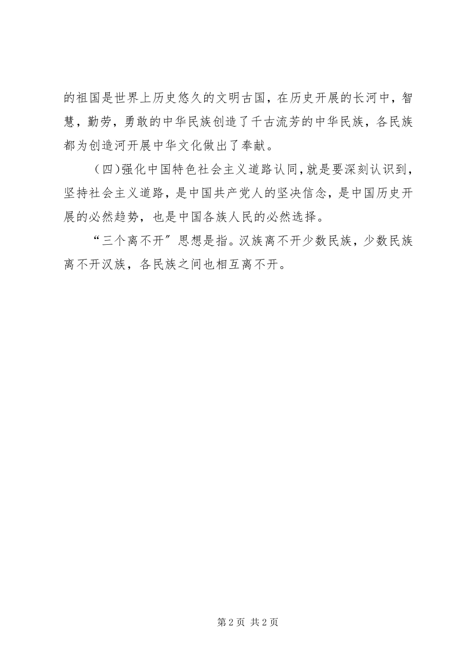 2023年三个离不开学习资料.docx_第2页