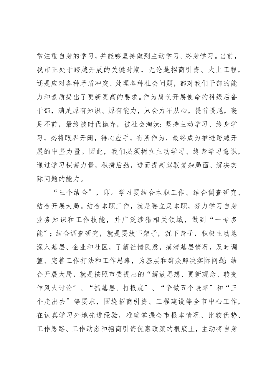 2023年党校解放思想的心得体会.docx_第2页