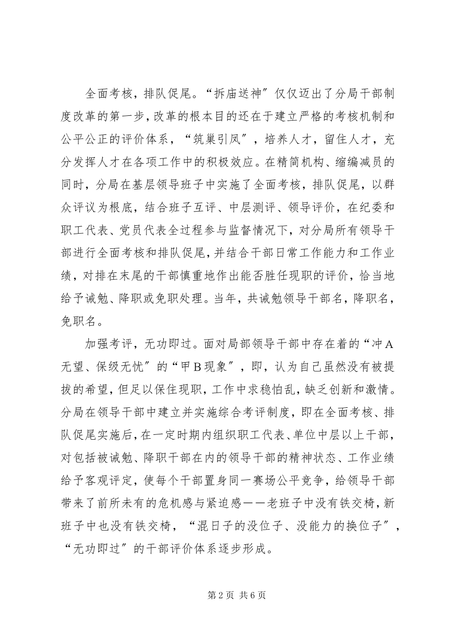 2023年分局领导干部制度改革情况的汇报.docx_第2页