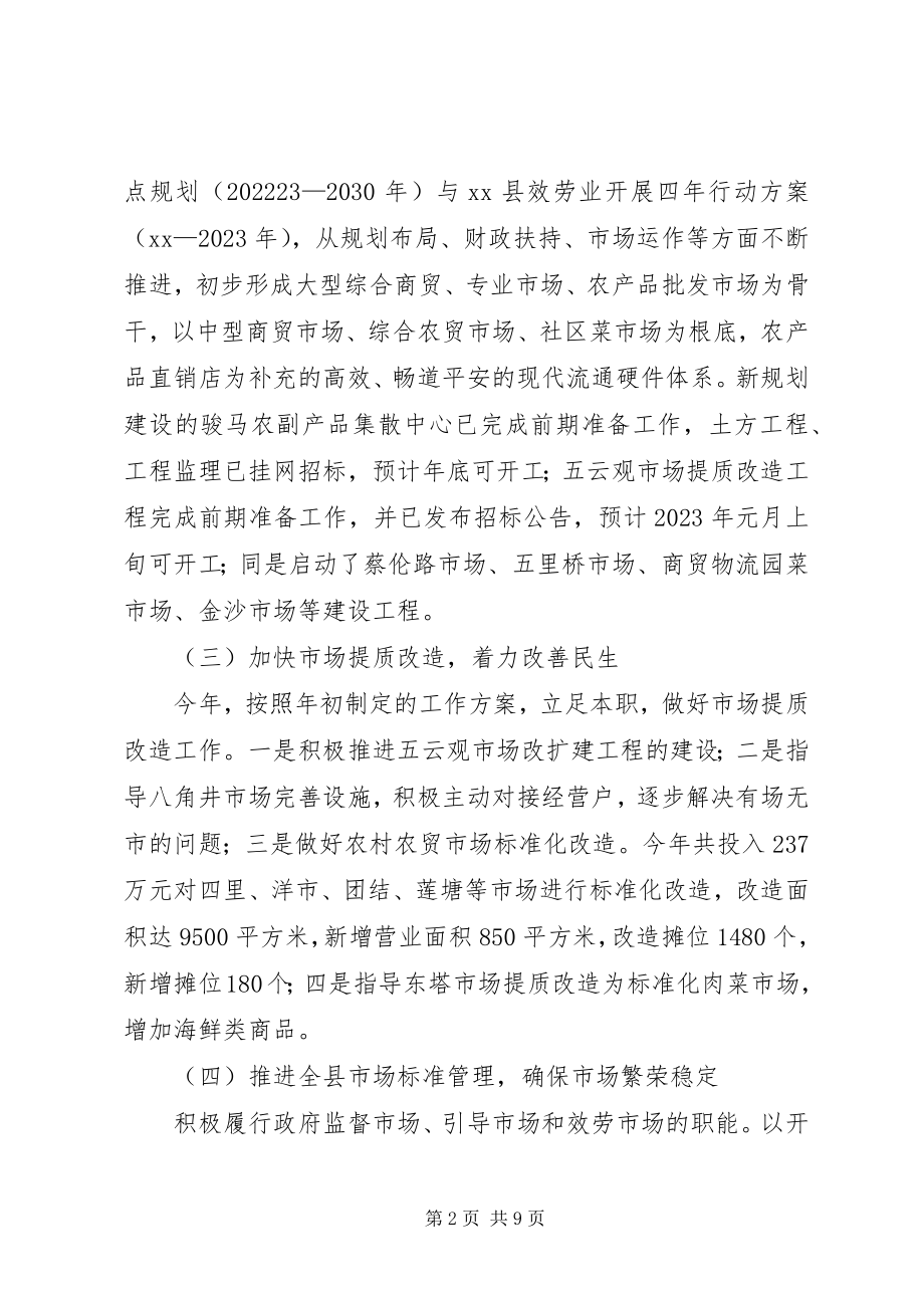 2023年市场服务中心工作总结及工作计划.docx_第2页