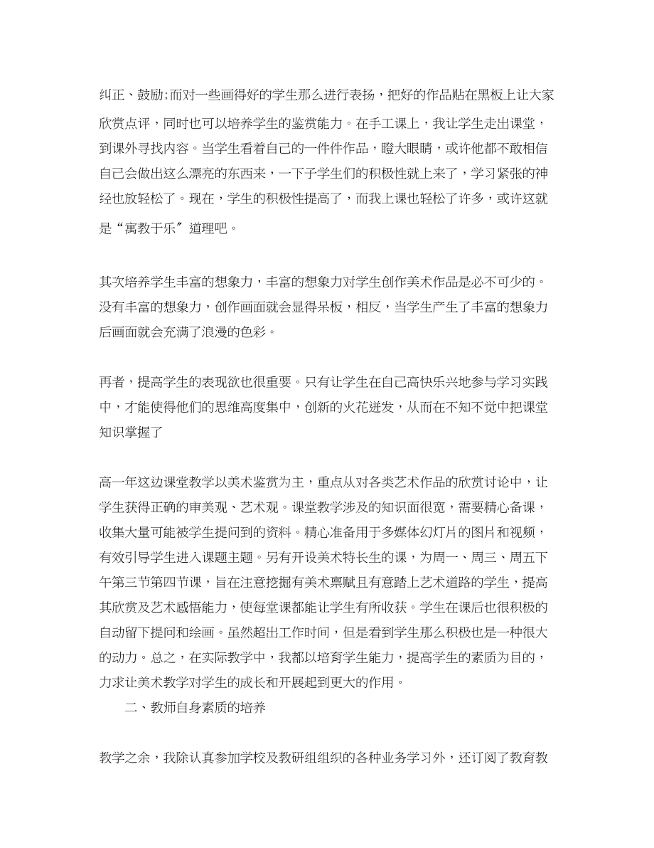 2023年美术教师个人总结.docx_第2页