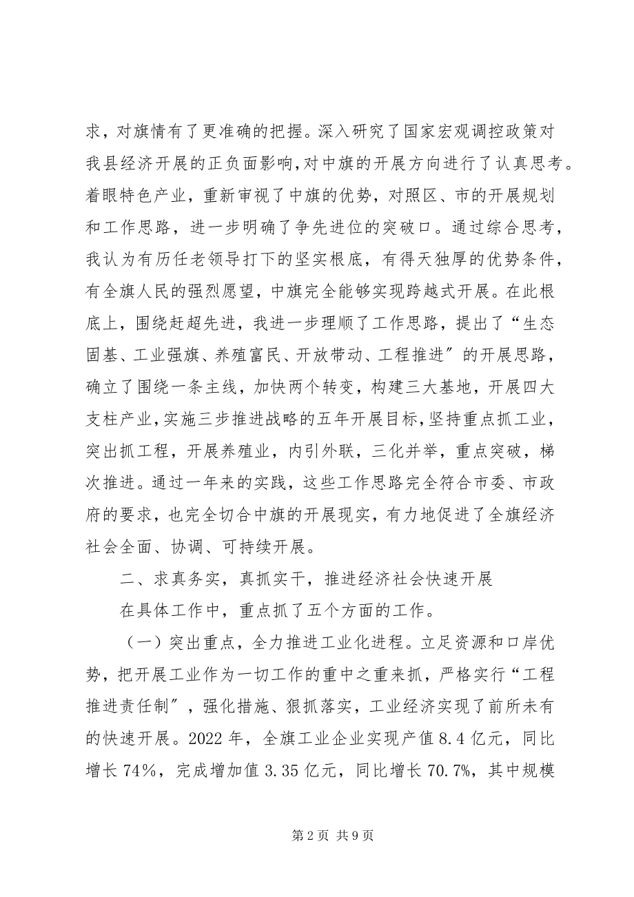 2023年政府旗长的述职报告.docx_第2页