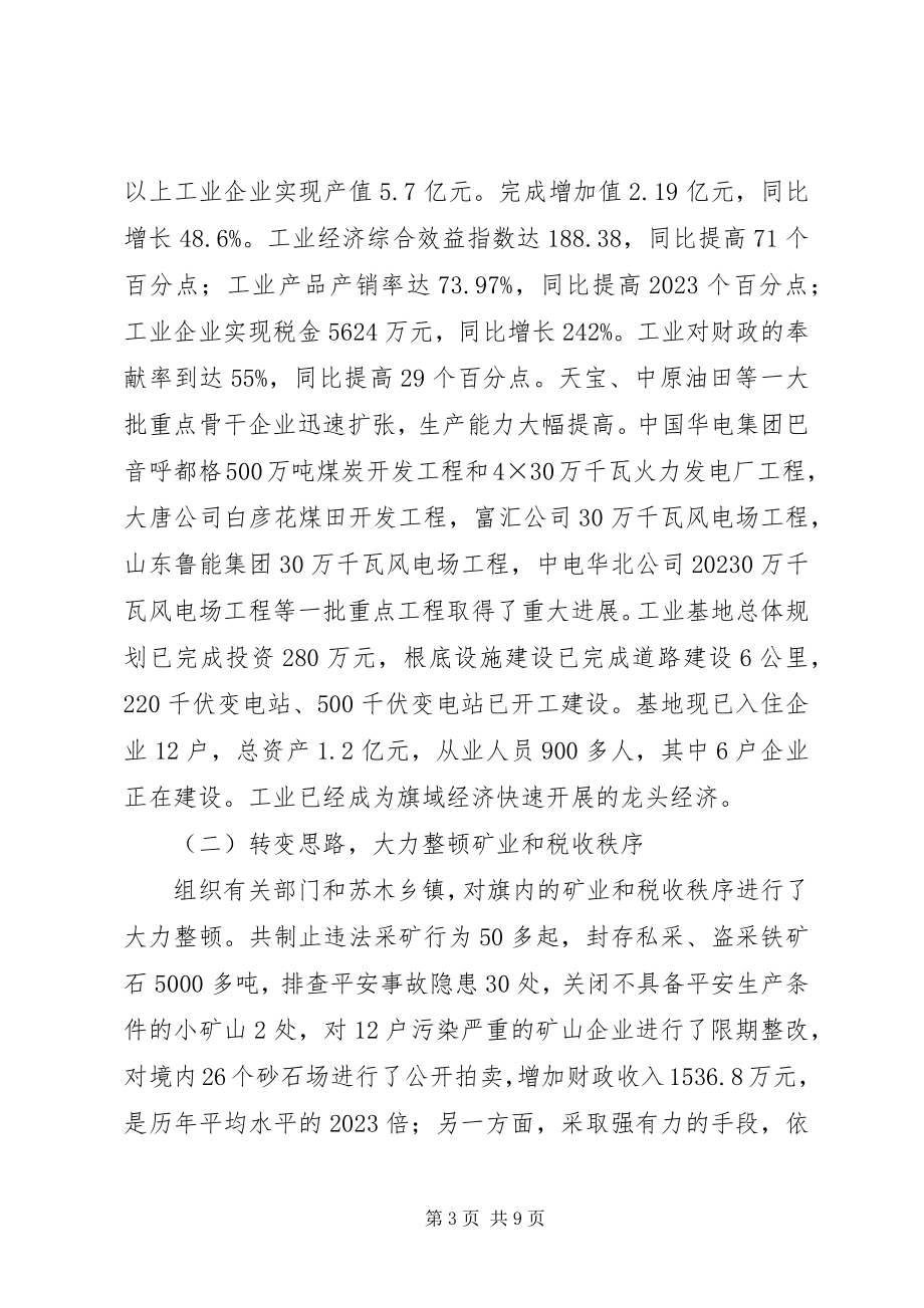 2023年政府旗长的述职报告.docx_第3页