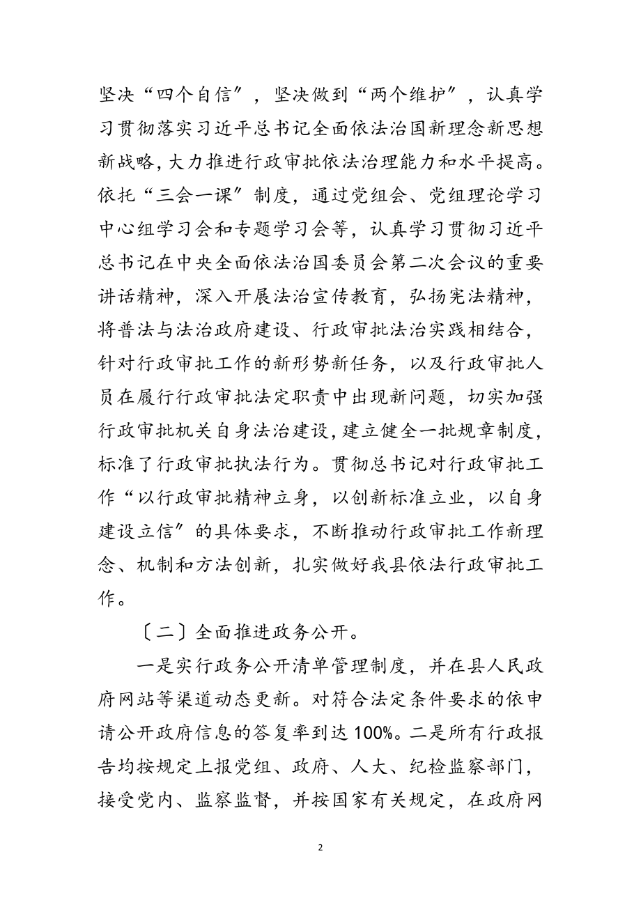 2023年法治建设第一责任人述职报告范文.doc_第2页