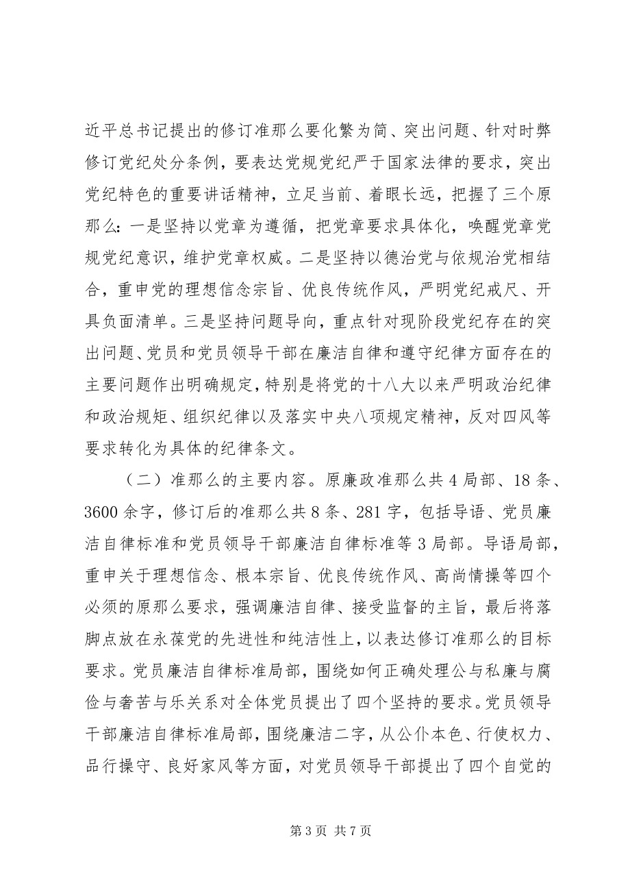 2023年学习《条例》《准则》党课讲稿.docx_第3页