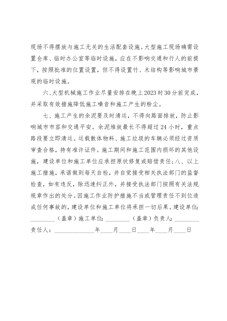 2023年承诺书范本大全新编.docx_第2页