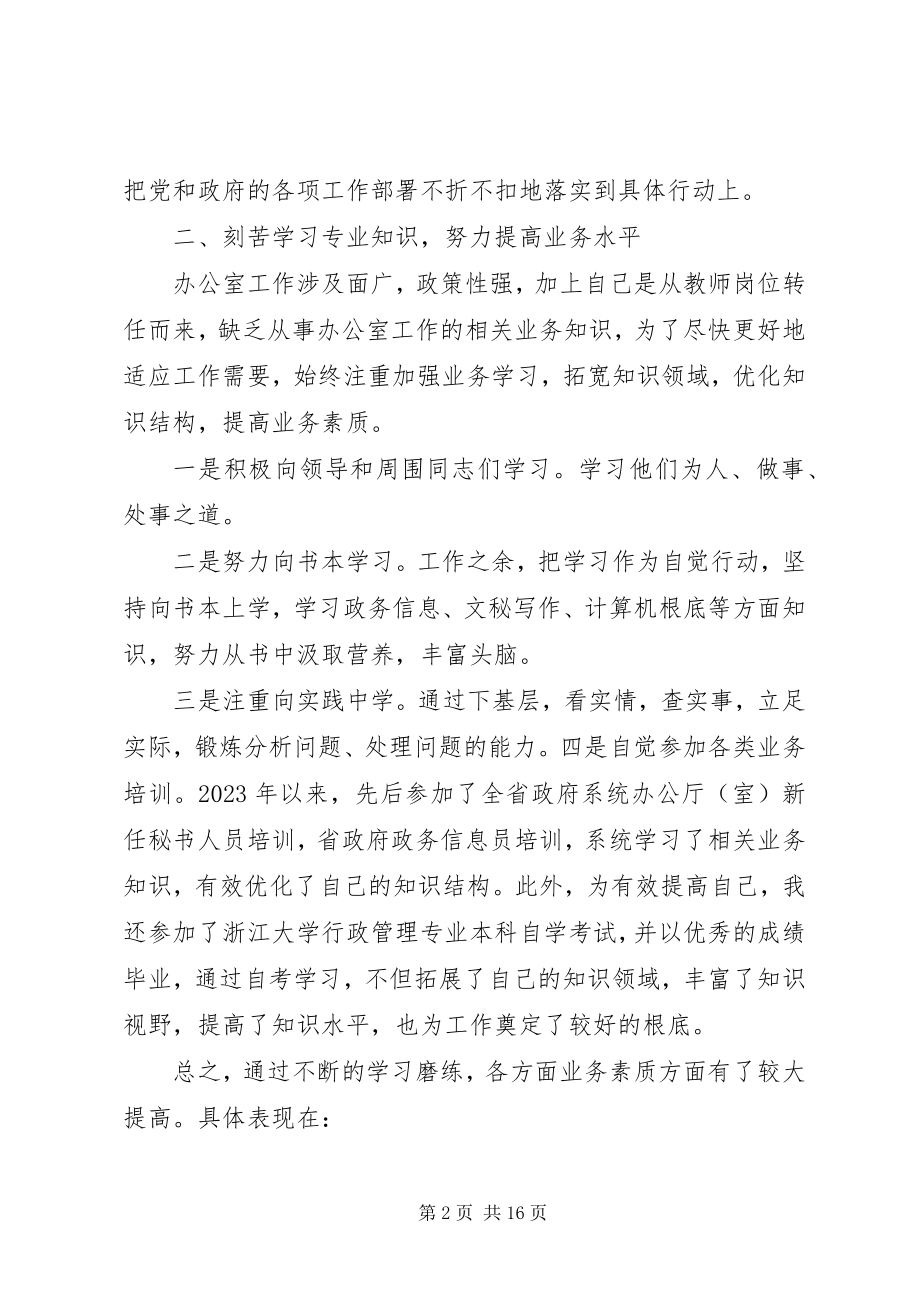 2023年公务员个人工作总结精选多篇.docx_第2页